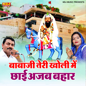 Baba Ji Teri Kholi Me Chhayi Ajab Bahar