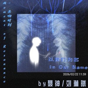 跨越存在的足迹_102049_track0_102050.mp3