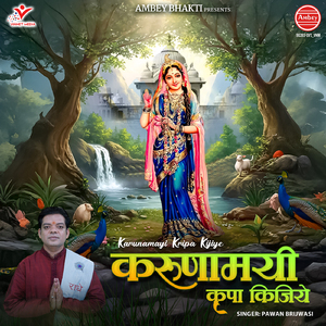 Karunamayi Kripa Kijiye