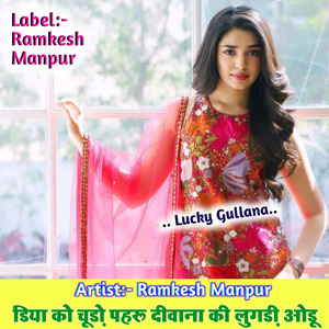 डिया को चूड़ो पहरू दीवाना की लुगड़ी ओडू