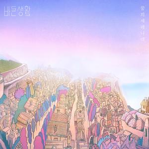 어느 (멋진) 날에