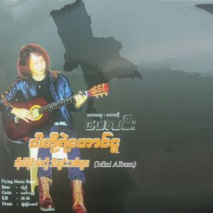 Tha Maing Htal Ka Taungoo Myo