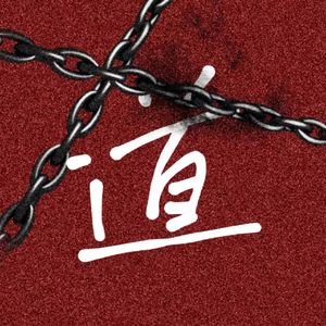 道