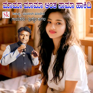 Mama Mama Anta Nama Hakidi