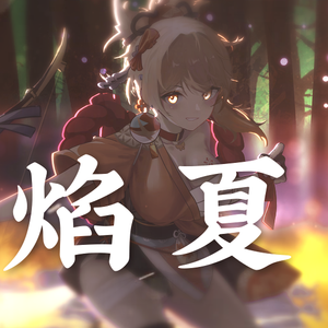 《原神》- 宵宫印象曲「夏日花火谣」