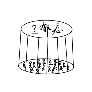 ___郁症 (Prod. DIVINE MUSIC)