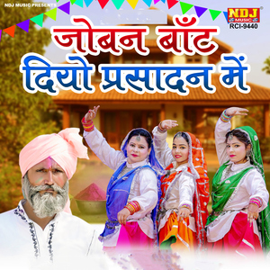 Joban Bant Diyo Prasadan Me