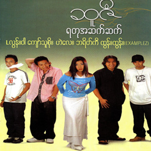 Ma Kyar Khin Mhar Kyin Nar Mal