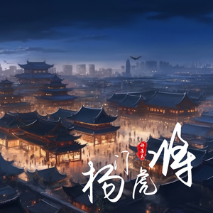 杨门虎将 (伴奏)