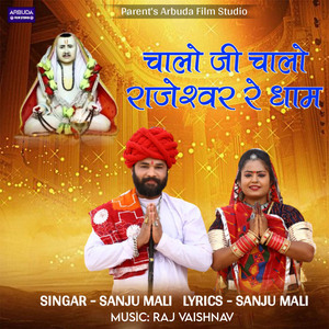 Chalo Ji Chalo Rajeshwar Re Dham