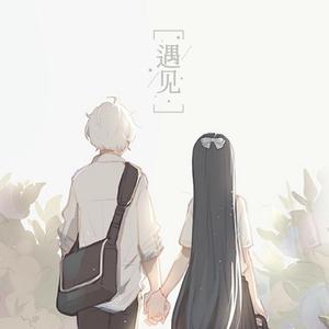 不要忘记我爱你