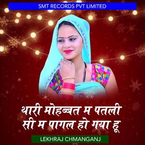 Thari Mohabbat M Patli Si M Pagal Gya Hu