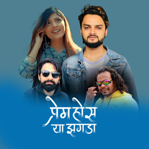 PREM HOS YA JHAGADA