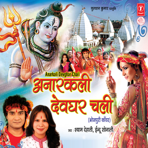 Chadhela Sawan Mein
