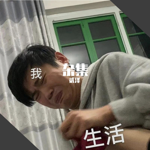 我想