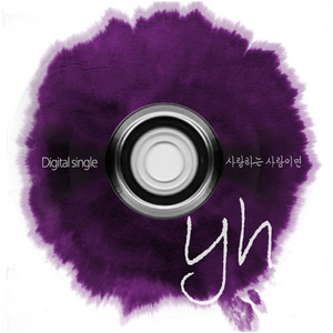 사랑하는사람이면(Inst.)