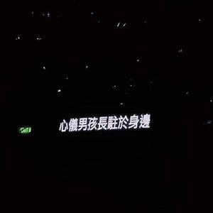 暧昧（cover侯湘婷）