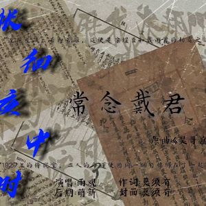 怅徊夜中时，常念戴君（Ji yantang / RAiNSE雨观 remix）