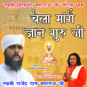 Chela Mange Gyan Guru Ji