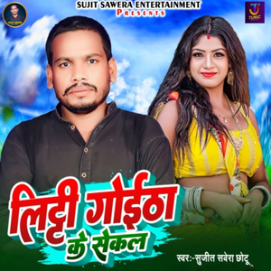 Litti Goitha Ke Sekal