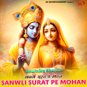 Sanwli Surat Pe Mohan