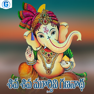 Nuvvu Shivudi Kumarudavu Gananadha