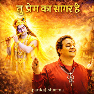 Tu Prem Ka Sagar Hai