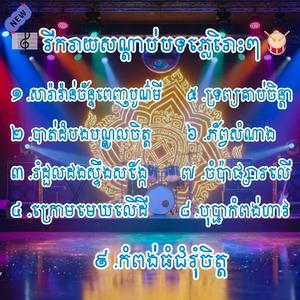 _បាត់ដំបងបណ្តូលចិត្ត
