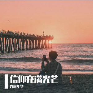 每一步向前都显得沉重