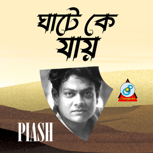 Ghate Ke Jay