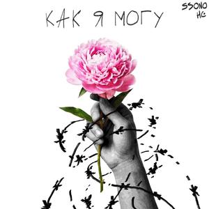 Как я могу