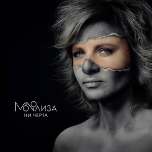 Жуть (feat. Светлана Сурганова)