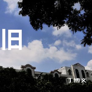 旧（翻自 不够）