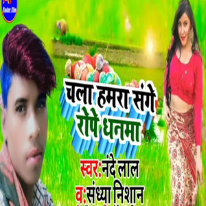 Chal Hamra Sange Rope Dhanma