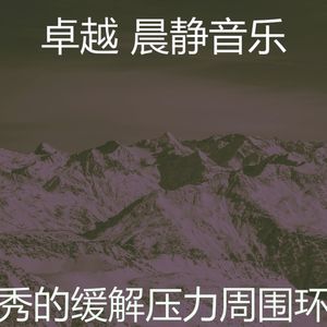 柔和的准备工作时刻