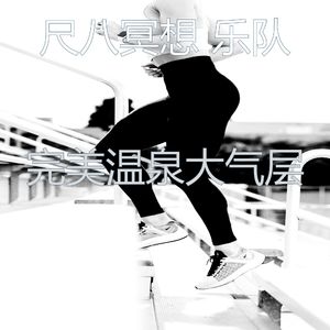 一尘不染温泉印象数