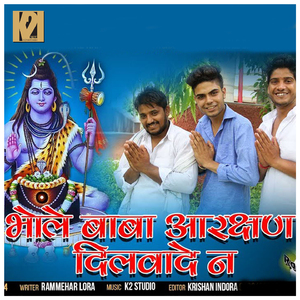 Bhole Baba Aarkshan Dilwade
