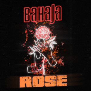 Разгон (Готов)