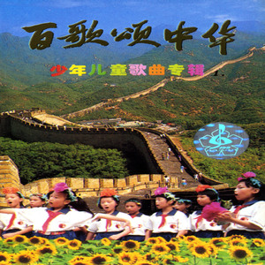 中华人民共和国国歌