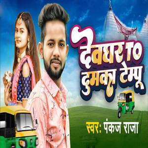 Deoghar To Dumaka Tempu