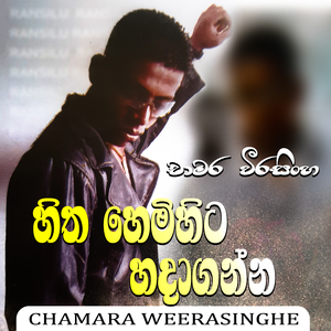 Hitha hemihita hadaganna