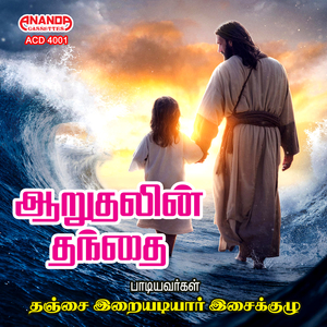 Yesuvin Naamathile
