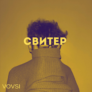 Свитер