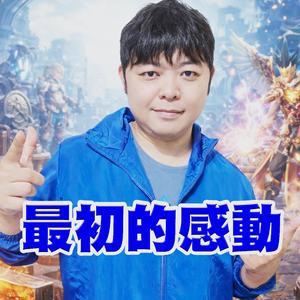 愛如初見，最初的感動