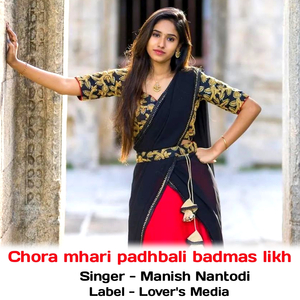 Chora Mhari Padhbali Badmas Likh