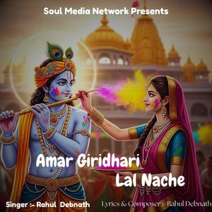 Amar Giridhari Lal Nache (Special Version 2)