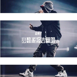 少数派报告-翻唱-完整版