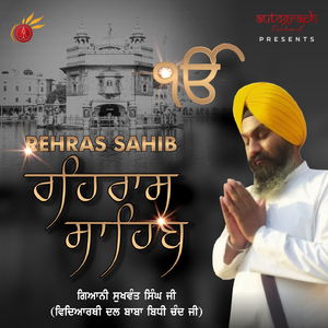 Rehraas Sahib