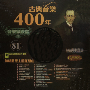 Morceaux de fantaisie, Op.3 Prelude in C♯ minor no.2升c小調前奏曲第二首