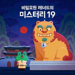 선악을 가리는 전설의 동물 해치